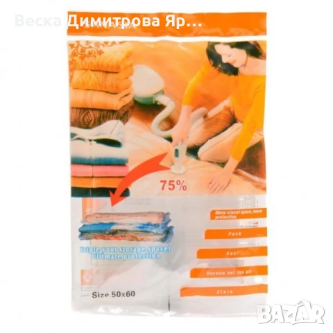 Вакуумиращи пликове за съхранение на дрехи и аксесоари, снимка 14 - Други стоки за дома - 50837208