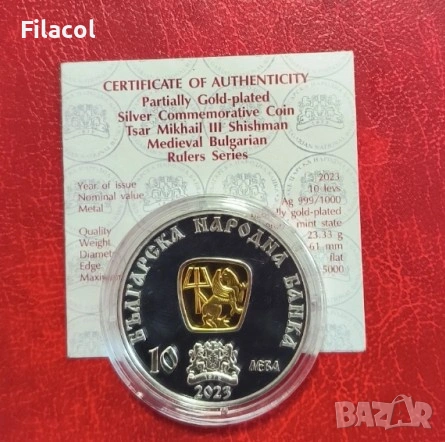 10 лева 2023 година Цар Михаил III Шишман, снимка 2 - Нумизматика и бонистика - 53227056
