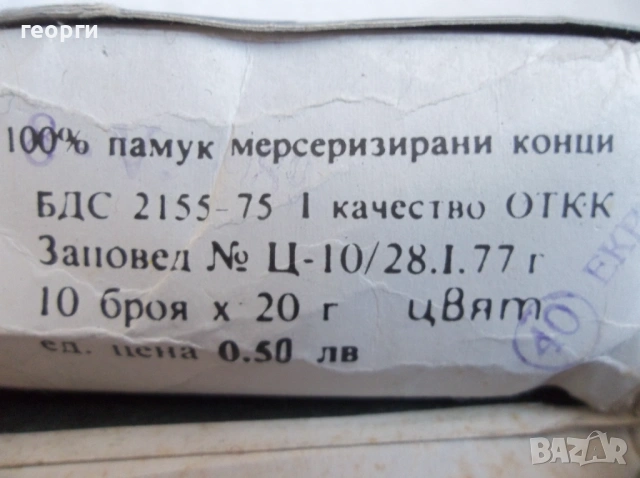 Конец Кроше, снимка 4 - Други стоки за дома - 53259350