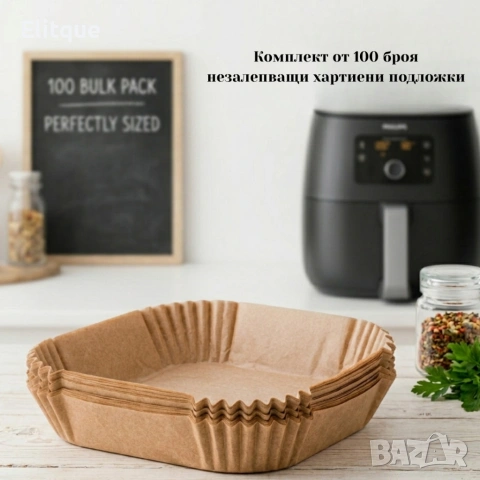 Незалепващи хартиени подложки за Air Fryer – 100 бр. - топлоустойчиви до 240°C, снимка 3 - Други стоки за дома - 54300682