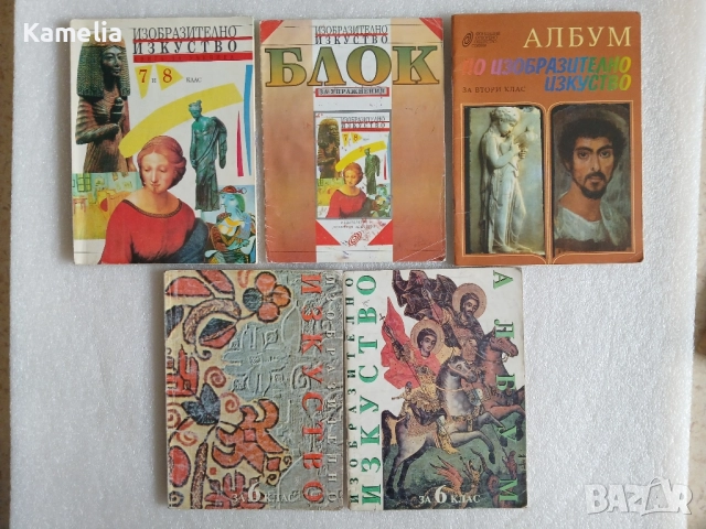 Учебници по рисуване за 2,6,7,8 клас