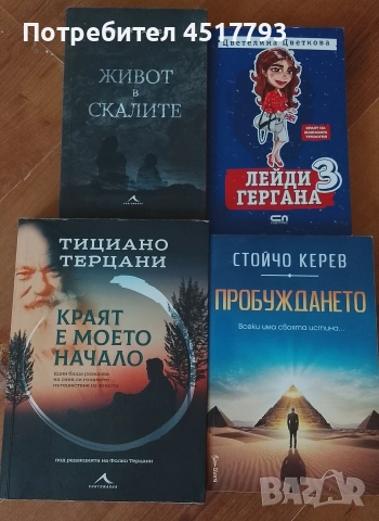 Разнообразни книги , снимка 2 - Художествена литература - 53629530