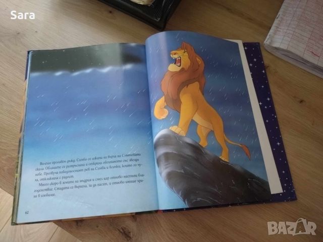 цар лъв егмонт синя колекция , снимка 2 - Детски книжки - 45382700