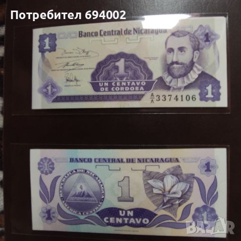 Лот банкноти от Никарагуа , снимка 3 - Нумизматика и бонистика - 45543249