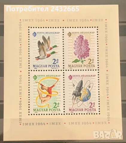 2247. Унгария 1964 - “ Филателия. Stamp day : Филателна изложба “ Imex 64 “, MNH, Minisheet , снимка 1 - Филателия - 47602633