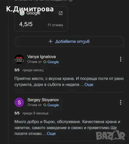 Създаване и Оптимизация на Google My Business / Google Local, снимка 3 - Друго - 46969720