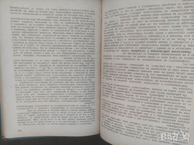 Продавам книга "Технология на захарното производство " П. Силин, снимка 9 - Други - 46370226