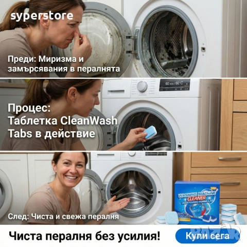 Таблетки за почистване на пералня CleanWash Tabs™ SS000567, Нова революционна Oxygen-based формула с, снимка 7 - Препарати за почистване - 53255596