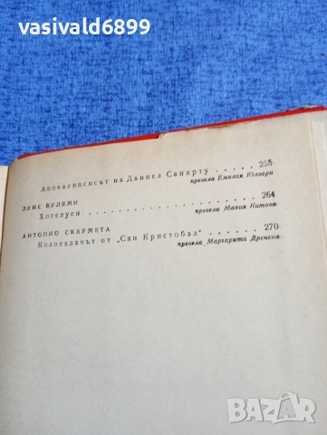 "В подножието на Андите", снимка 8 - Художествена литература - 53584424