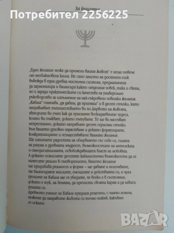 Едно желание може да промени вашия живот, снимка 5 - Специализирана литература - 51462484