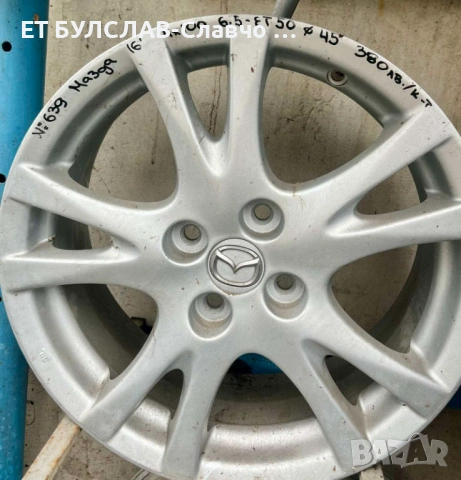 Джанти за  Mazda 16 цола-№639