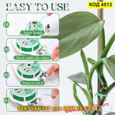 100м. тел за връзване на домати,лозя и цветя - КОД 4513, снимка 7 - Градински цветя и растения - 50372828