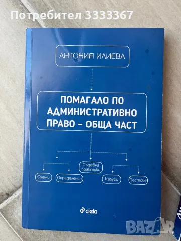 Учебник по Микроикономика, Административно право обща част и Геоикомомика, снимка 2 - Учебници, учебни тетрадки - 47015317