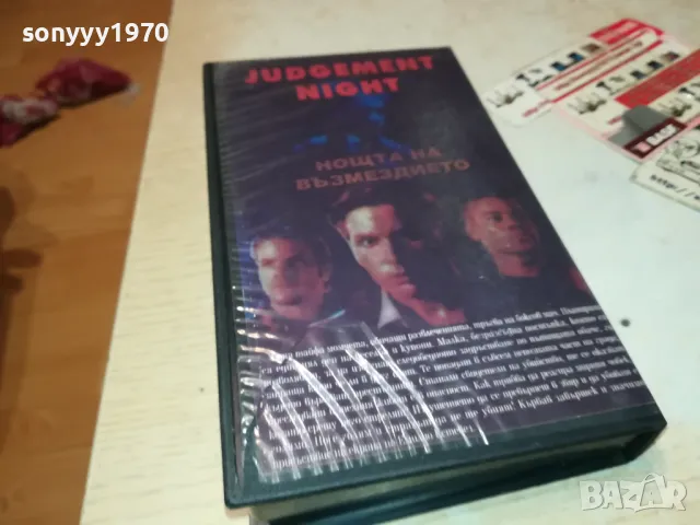 НОЩТА НА ВЪЗМЕЗДИЕТО-VHS VIDEO TAPE 1802251244, снимка 10 - Други жанрове - 49177752