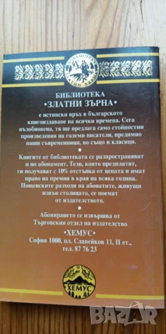 Бразилия - Джон Ъпдайк, снимка 2 - Художествена литература - 51039932