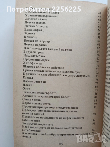 Малкият доктор или полезни съвети, извлечени от швейцарската народна медицина, снимка 10 - Специализирана литература - 54145344