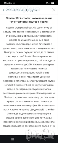 Електрическа тротинетка Segway Ninebot  F30E, снимка 2 - Велосипеди - 50790165