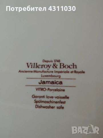Колекционерска порцеланова чиния от серията Jamaica на Villeroy & Boch., снимка 5 - Чинии - 54217527