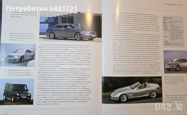 Визуална история на Mercedes Benz / Mercedes Benz, снимка 17 - Енциклопедии, справочници - 54244665