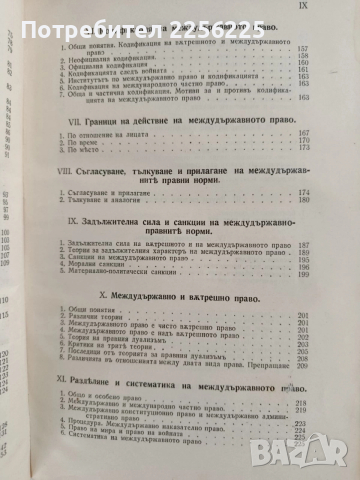 Международно право 1935г, снимка 12 - Специализирана литература - 52789273
