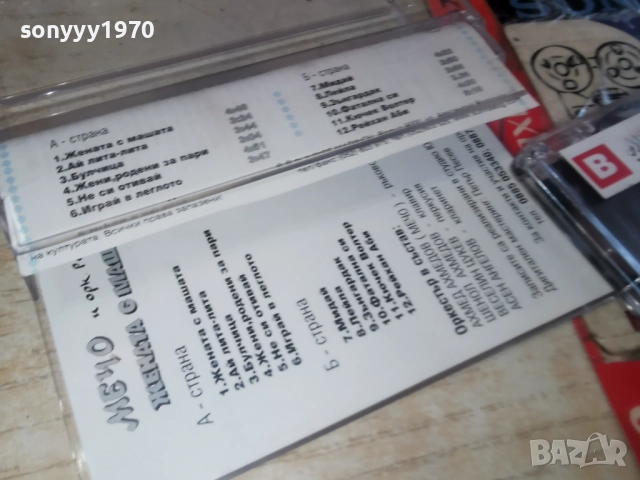 МЕЧО И ОРК.РОЯЛС-ОРИГИНАЛНА КАСЕТА 2812251129, снимка 15 - Аудио касети - 52918160
