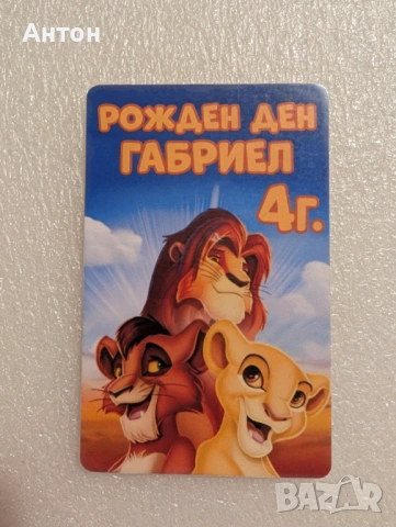 Персонализиран магнит за хладилник за рожден ден Барбароните, снимка 9 - Други - 53576687