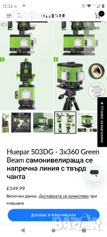 Huepar 503DG - 3x360 Green Beam самонивелираща се напречна линия 

, снимка 3 - Други инструменти - 44970500