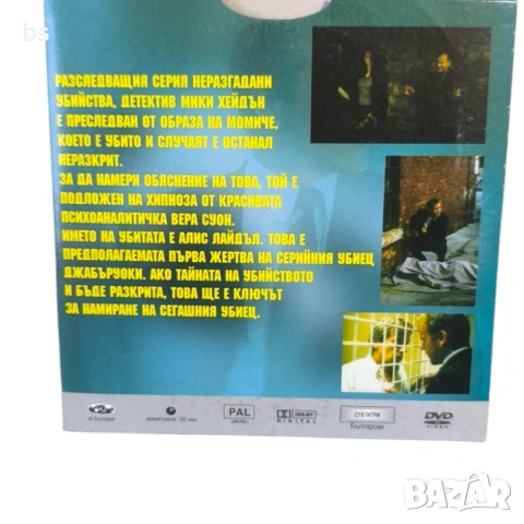 Око на убиец с Кифър Съдърланд DVD , снимка 2 - DVD филми - 46646106