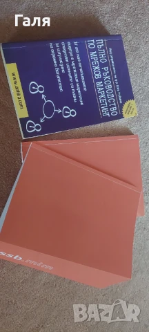 Органайзер за МЛМ бизнес 2 бр + книга Пълно ръководство по ММ