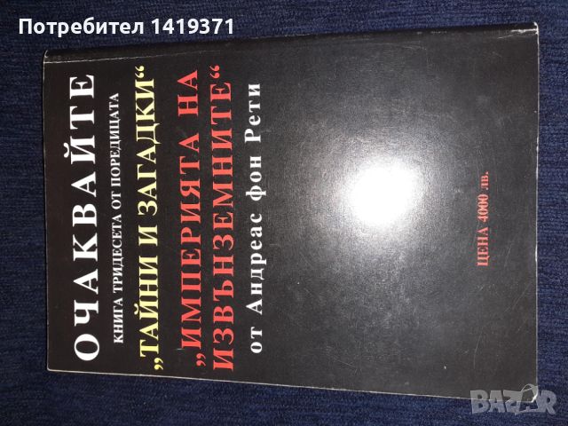 НЛО. Книга 1: Факти и документи - Хелмут Ламер, Оливер Сидла, Марион Ламер, снимка 2 - Художествена литература - 45614079