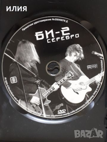 БИ-2- 2001 - Серебро(DVD-Video)(Alternative Rock,Pop Rock), снимка 2 - DVD дискове - 46100091