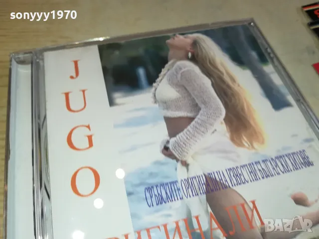 JUGO ОРИГИНАЛИ ЦД 0204251345, снимка 13 - CD дискове - 49738857