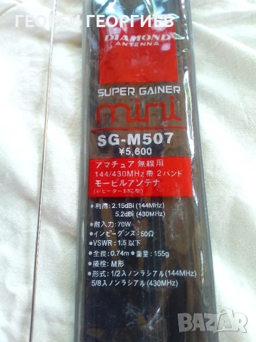 Aнтена  SG-M 507, снимка 2 - Резервни части за телефони - 50963617