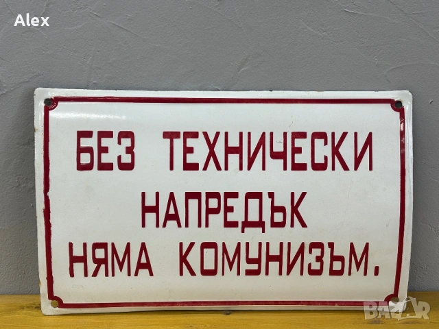 Емайлирана табела