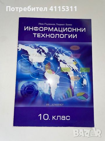 Учебници за 10-ти клас, снимка 1 - Учебници, учебни тетрадки - 46669275