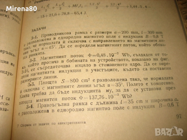 Сборник от задачи по електротехника, снимка 6 - Специализирана литература - 53977389