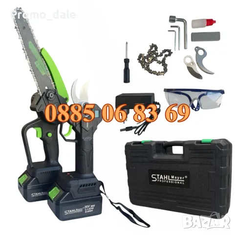 Комплект акумулаторна резачка и лозарска ножица с дисплей 36V 8Ah 2 бр. батерии