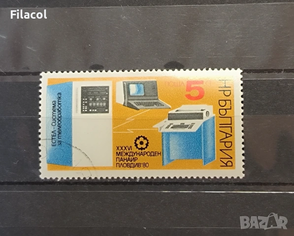 XXXVI международен панаир Пловдив 80.1980