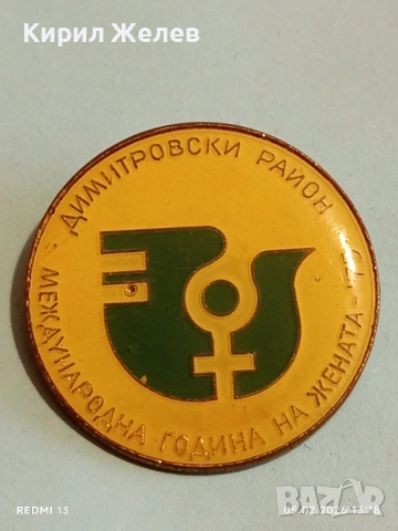 Рядка значка 75г. МЕЖДУНАРОДНА ГОДИНА на ЖЕНАТА за КОЛЕКЦИЯ 53547