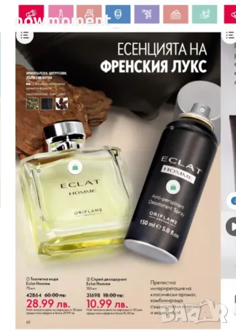 Oriflame - Кампания 3 - част 3, снимка 2 - Дамски парфюми - 49156061