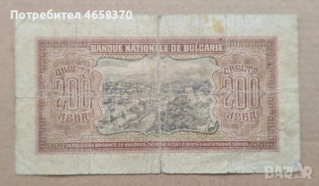 Царство България-200 лева 1943 година, снимка 2 - Нумизматика и бонистика - 52526033