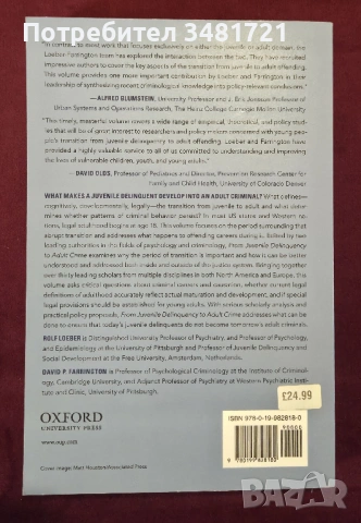 От младежки пакости до престъпник в зряла възраст / From Juvenile Delinquency to Adult Crime, снимка 5 - Художествена литература - 53882771