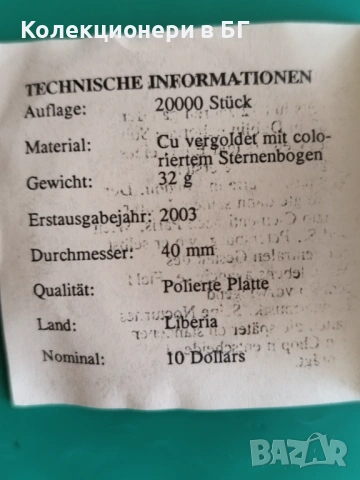 ГОЛЯМА ‼ПОЗЛАТЕНА‼ ВЪЗПОМЕНАТЕЛНА МОНЕТА - ЛИБЕРИЯ, снимка 5 - Нумизматика и бонистика - 53116988