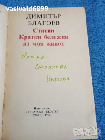 Димитър Благоев - избрано , снимка 4 - Българска литература - 47729750