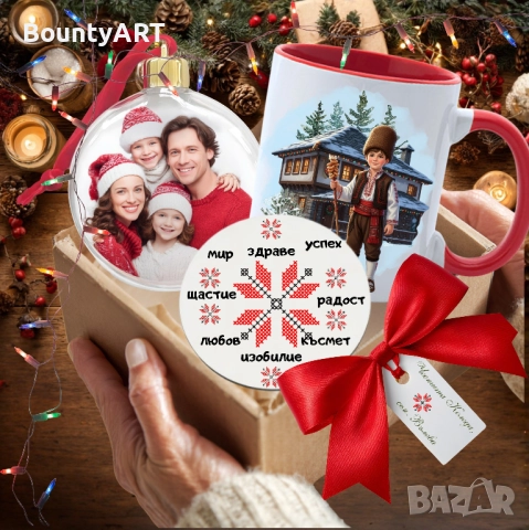Персонализиран Коледен подарък