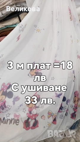 Пердета и завеси с по ниска цена , снимка 12 - Пердета и завеси - 51787146