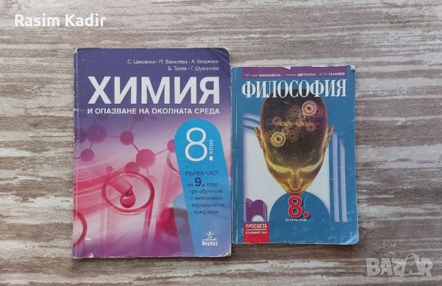 Учебници за 8 клас., снимка 1 - Учебници, учебни тетрадки - 46769905