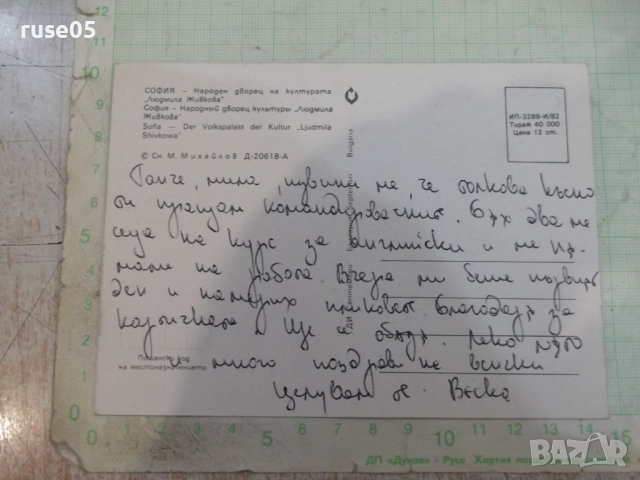 Картичка "СОФИЯ-Народен дворец на културата *Л.Живкова*", снимка 2 - Филателия - 51712705
