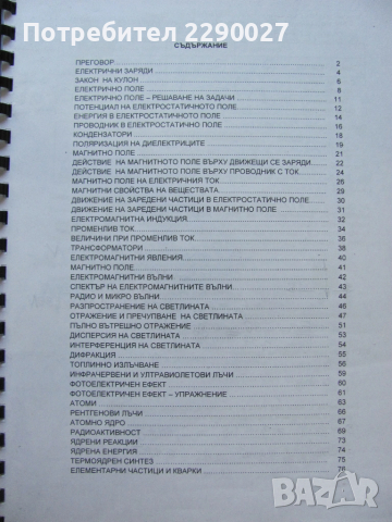Задачи по физика по учебното съдържание за 9 и 10 клас - решени, снимка 3 - Учебници, учебни тетрадки - 51735603