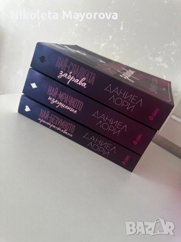 Даниел Лори Made Най сладката забрава най-безумното пристрастяване, снимка 2 - Художествена литература - 52836962